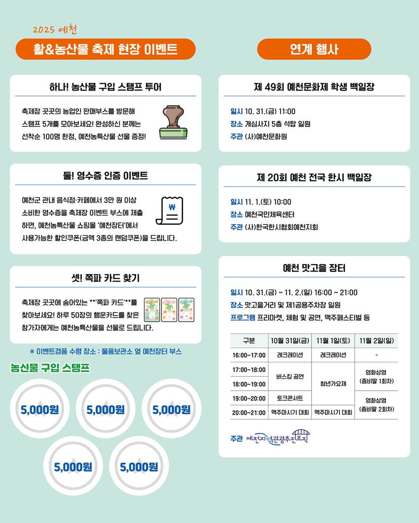4.2025 예천 활축제 × 2025 예천 농산물축제